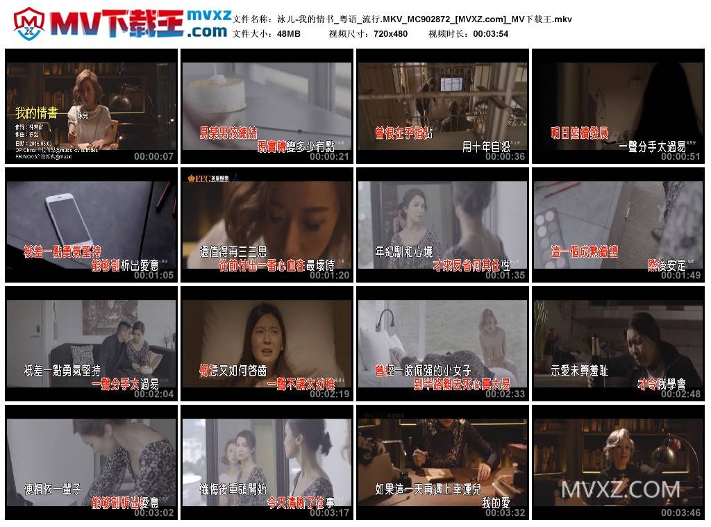 泳儿-我的情书_粤语_流行.MKV_MC902872